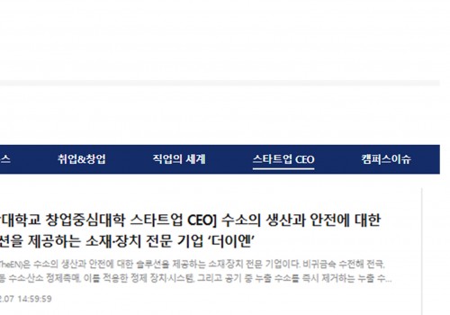 한경 잡앤조이, 더이엔(TheEN) 심층 기획 보도… “독보적 촉매·전극…